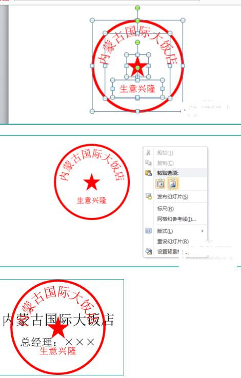 ppt怎么制作印章