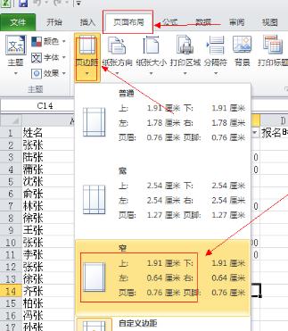 excel怎样调整打印字体大小