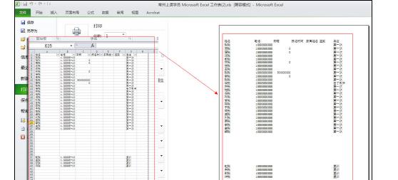 excel怎样调整打印字体大小