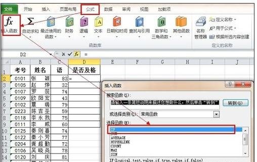 在excel中使用函数进行条件判断的具体操作步骤