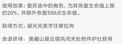 原神角色特殊烹饪效果是什么-原神全角色特殊烹饪效果一览