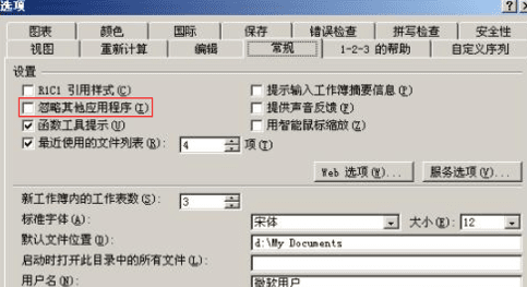 excel2007打不开的原因及解决方法