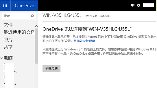 电脑提示已超出onedrive支持的设备数量怎么办