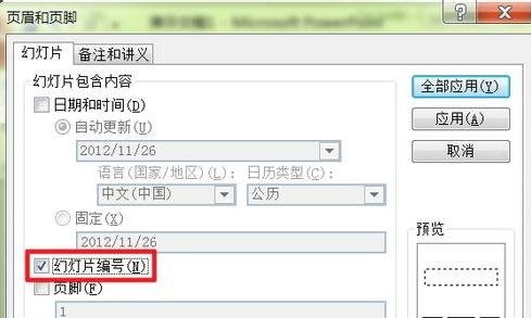 ppt2010页码怎么设置