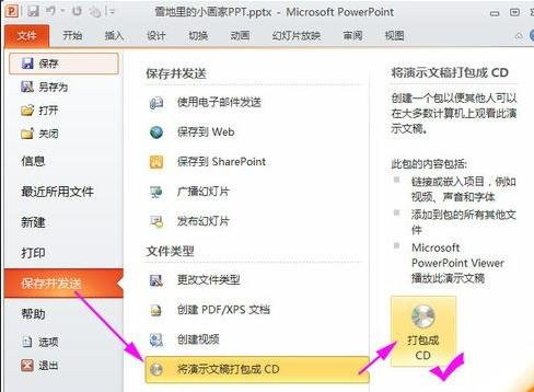 2010如何将ppt打包成cd