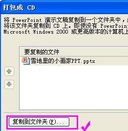 2010如何将ppt打包成cd