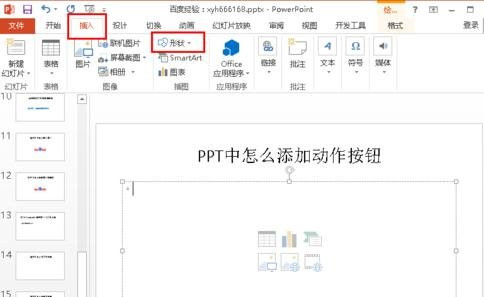 如何在ppt加入动作按钮