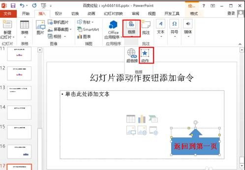 如何在ppt加入动作按钮