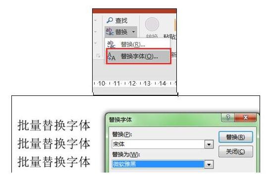 怎么批量替换ppt字体