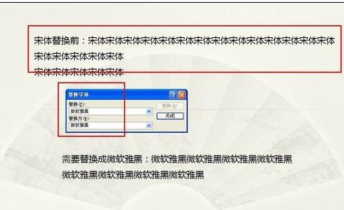 怎么批量替换ppt字体