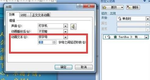 ppt怎么设置打字动画