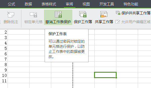 excel如何设置只读权限