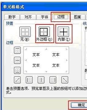 excel给表格添加实线的方法