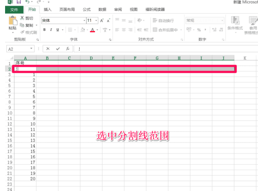 怎么在excel中添加分割线?在excel中添加分割线的教程