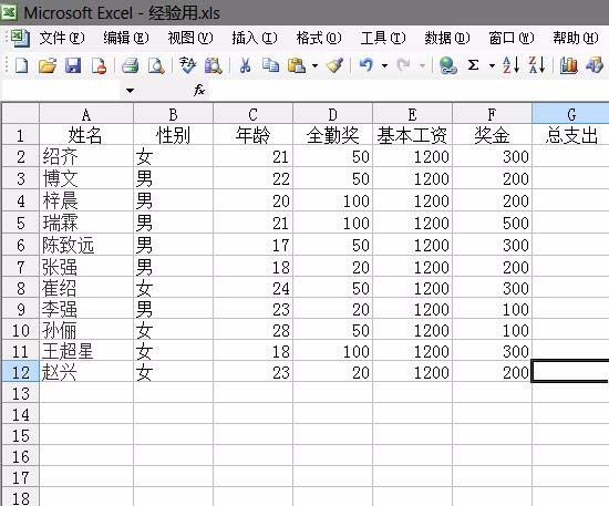 如何用excel计算员工工资