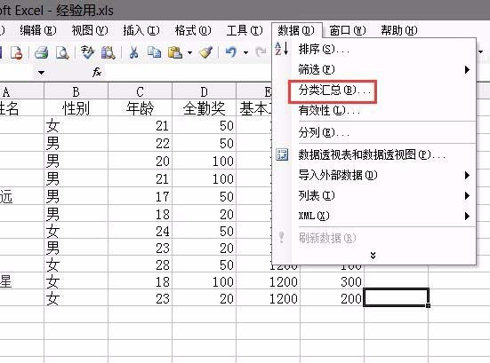 如何用excel计算员工工资