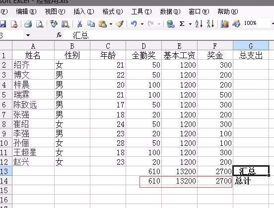 如何用excel计算员工工资