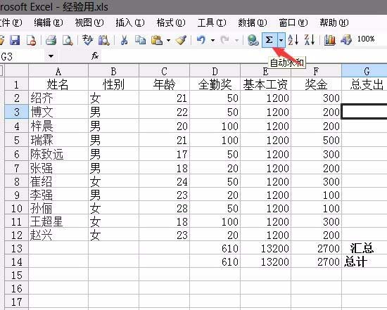 如何用excel计算员工工资