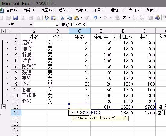 如何用excel计算员工工资