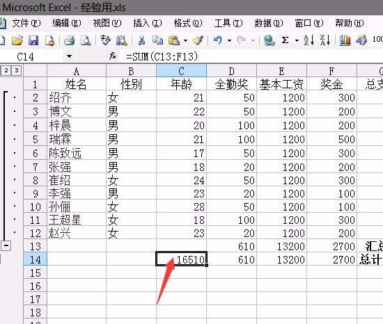 如何用excel计算员工工资