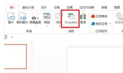 ppt如果制作流程图