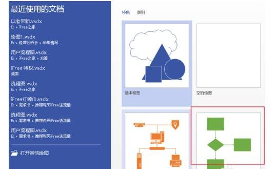 ppt如果制作流程图