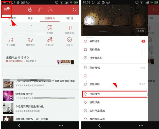 网易云怎么切换夜间模式