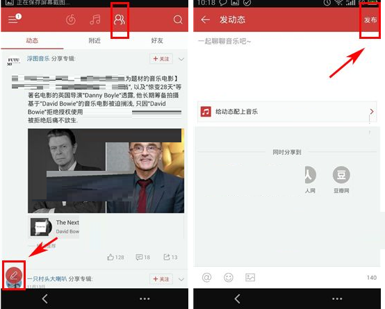 网易云音乐动态怎么发布