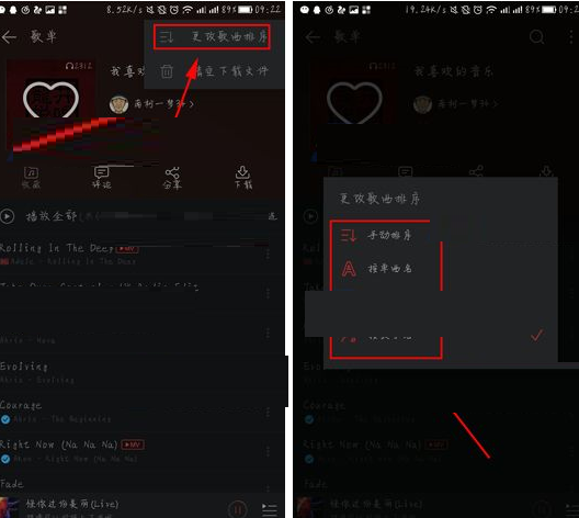 网易云音乐如何更改歌曲排序