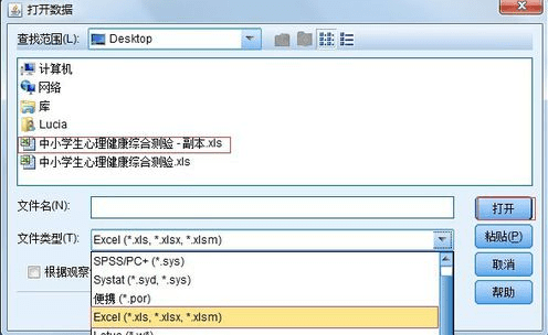 如何把excel中的数据导入spss