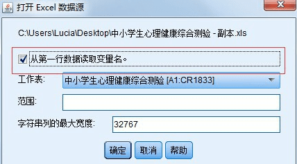 如何把excel中的数据导入spss