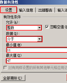 excel限定数值