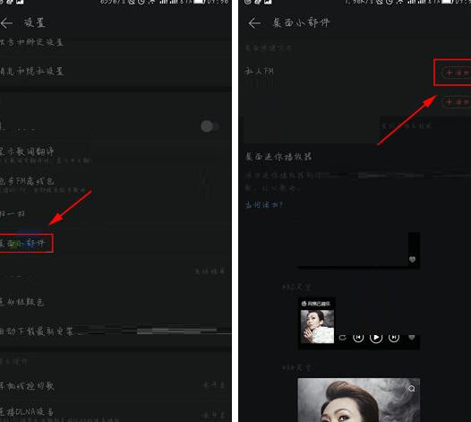 网易云音乐如何添加桌面小部件?