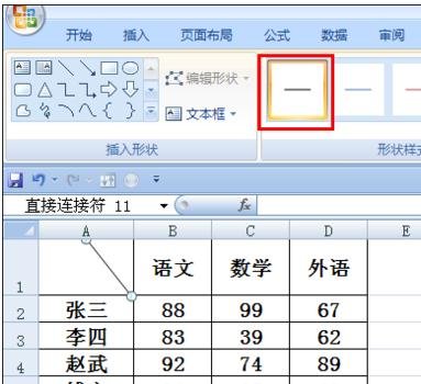 如何用excel制作斜线表头?