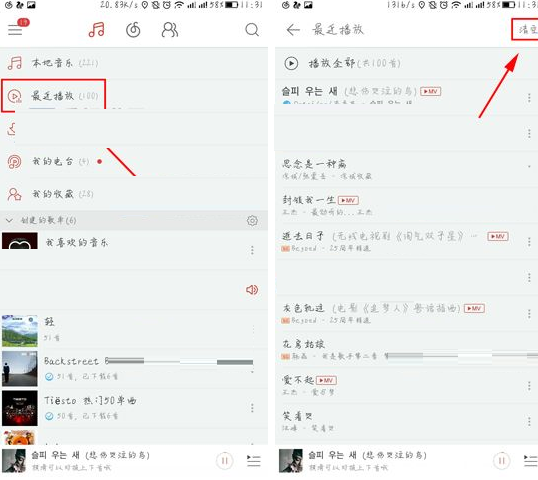网易云怎么清空最近播放歌单