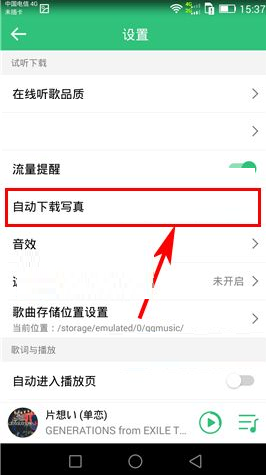 qq音乐怎么关闭自动下载