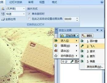 ppt的动画怎么设置连续播放