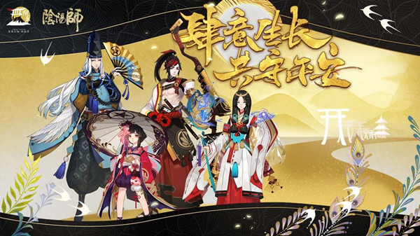 阴阳师四周年庆正式上线-9月23日更新内容一览