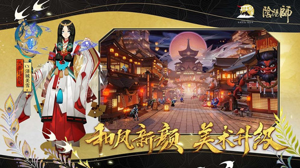 阴阳师四周年庆正式上线-9月23日更新内容一览