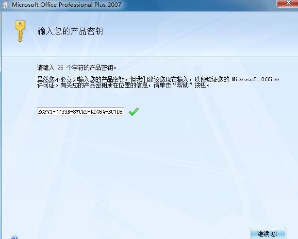 excel2007怎么安装