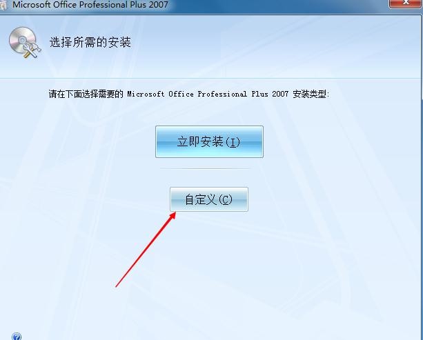 excel2007怎么安装