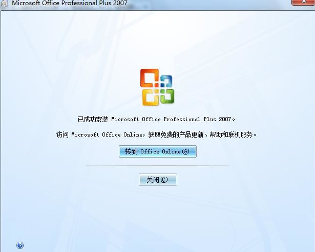 excel2007怎么安装