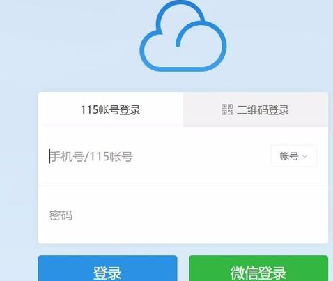 115网盘网页登陆