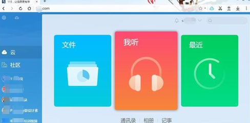 115网盘网页登陆