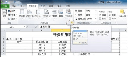 excel2010如何添加页码