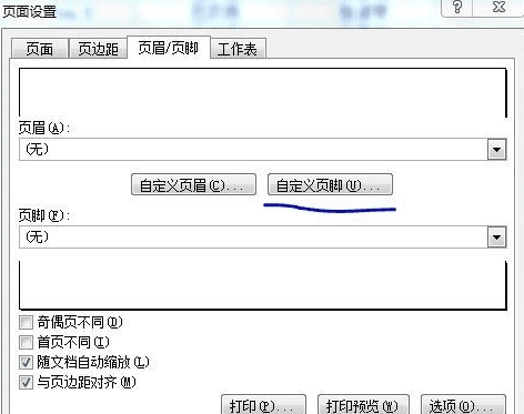 excel2010如何添加页码