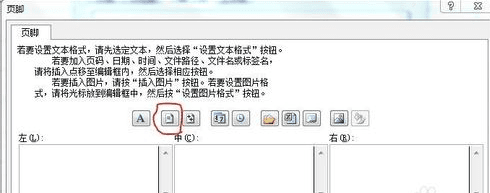 excel2010如何添加页码