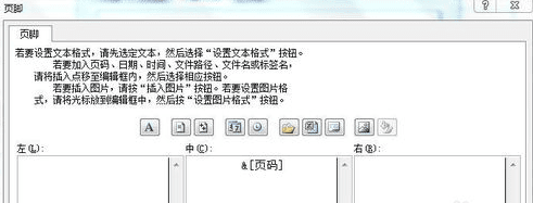 excel2010如何添加页码