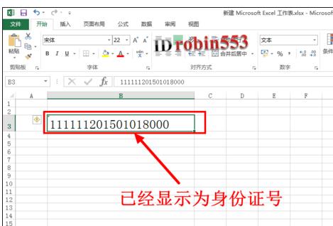 在excel中输入身份证号码怎么变e+17这样怎么处理