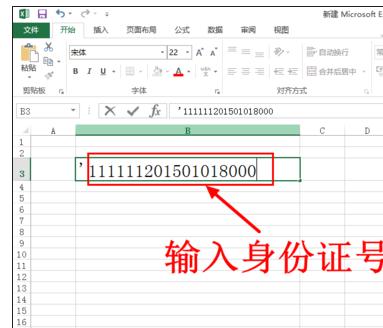 在excel中输入身份证号码怎么变e+17这样怎么处理